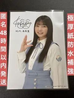 日向坂46 ローソン スマホくじ ブロマイド生写真 正源司陽子 匿名発送