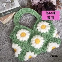 グラニーモチーフ、モチーフ編みバッグ、ハンドメイド、デイジーモチーフ