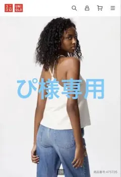ぴ様専用UNIQLO クレープジャージーブラキャミソール オフホワイト L