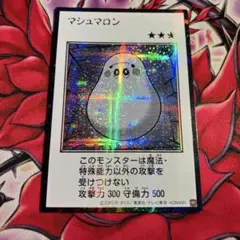 遊戯王　アジア版　マシュマロン　マンガスタイル　モノクロ　シークレットレア