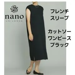 ナノユニバース フレンチ スリーブ ワンピース 黒 ノースリーブ 夏 ブラックのサムネイル
