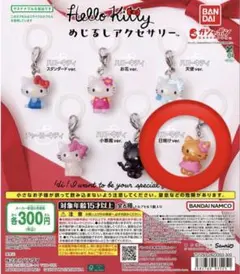 ハローキティ めじるしアクセサリー 日焼けver