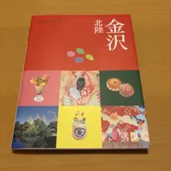 ココミル金沢 北陸　2025年版