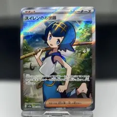 スイレンのお世話SR 凹み小