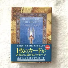 金縁】エンジェルセラピー オラクルカード 旧版 絶版 未使用品 - メルカリ