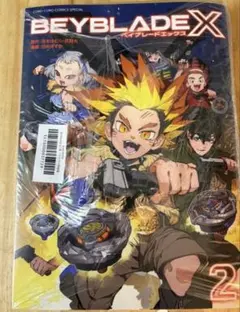 ベイブレードX 2巻 フルカラー特装版　新品