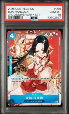 ボア・ハンコック ONE PIECEカードゲーム 中国語 3周年 - メルカリ