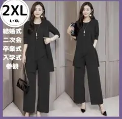2XL パンツスーツ 黒 3点セット 結婚式　フォーマル　セットアップ　パーティ