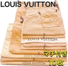 H2888 VUITTON ルイヴィトン 大 収納　保存袋　袋　バッグ　まとめ