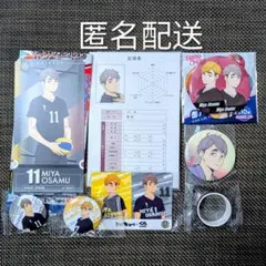 ハイキュー!! 宮侑 宮治 稲荷崎 묶음 판매