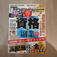 TRENDY 2026年5月号