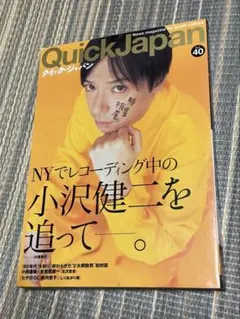 Quick Japan(クイック・ジャパン)40