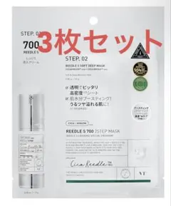 リードルS 2ステップマスクリードルショット　フェイスマスク　パック　3枚セット