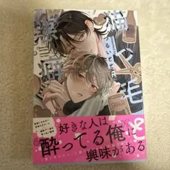 猫と癖 つるいとと