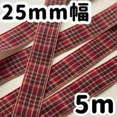 タータンチェック リボン