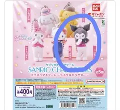 サンリオキャラクターズ ミニチュアチャーム ライブキャラクター　クロミ
