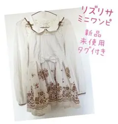 リズリサ 花柄ミニワンピース 長袖 新品未使用