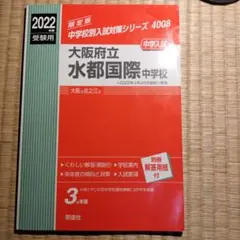 2026年最新】大阪府立水都国際中学校の人気アイテム - メルカリ