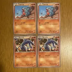 ポケモンカード フカマル ガバイト 計4枚セット