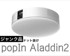 2026年最新】popIn Aladdin 2 の人気アイテム - メルカリ