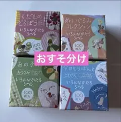 てるふく商店　いろんなかたちシール　おすそ分け