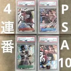 【PSA10 4連番】ワンピース 応募者全員　ジャンプ作家　ルフィ　エース　サボ