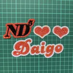 デコうちわ パーツ Daigo 西畑大吾 ハート 赤のサムネイル