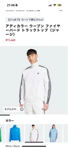 adidasアディカラーウーブンファイヤーバードトラックトップ