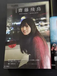 週刊少年マガジン2020 25号 齋藤飛鳥 巻頭グラビア8P