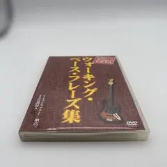 納浩一 すぐ使える!ウォーキング・ベース・フレーズ集 DVD