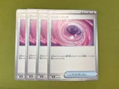 ワンダーパッチ4枚