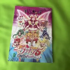 映画 Yes! プリキュア5 パンフレット　平成のサムネイル