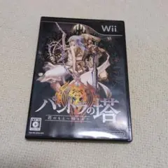 パンドラの塔 Wii　君のもとへ帰るまで