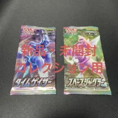 スペースジャグラー タイムゲイザー 未開封 9パック - メルカリ
