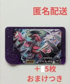 【未使用】ポケモンフレンダ イベルタル スーパートレジャー＋5枚ピックおまけ付