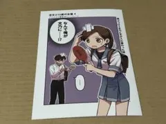 恋文と13歳の女優　4巻　リーフレット