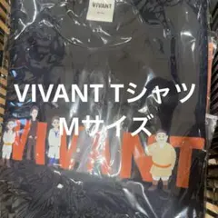 新品 未開封 VIVANT プレミアム サマーパーティー Tシャツ ブラック L