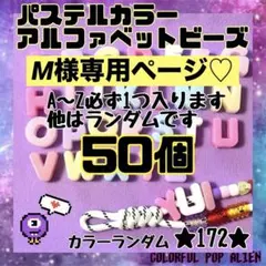 M様専用ページ♡