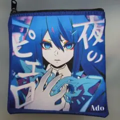 Ado　Hibana　ランダムポーチ　夜のピエロ