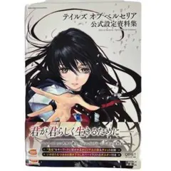 2026年最新】テイルズ オブ ゼスティリア アニメーションパート原画集