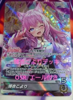 大会優勝構築済みデッキ ホロカ 博衣こより