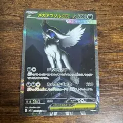 メガアブソルEX ポケモンカード SAR