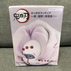 鬼滅の刃 ひっかけフィギュア 累