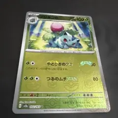 マスターボールミラーフシギソウ U スカーレット&バイオレット 強化拡張パックのサムネイル