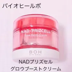 BIOHEALBOH バイオヒールボ NADプリズセル グロウブーストクリームのサムネイル