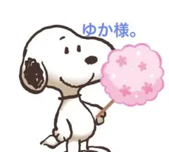 ゆか様。 確認用