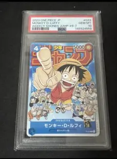 PSA10 モンキー・D・ルフィ 週刊少年ジャンプ付録 - メルカリ