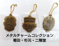 ゴールデンカムイ 一番くじ G賞 メタルチャーム 菊田 杉元 二階堂【未開封】