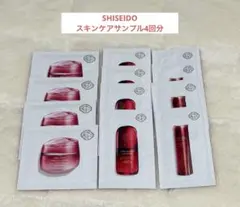 SHISEIDOスキンケアサンプル