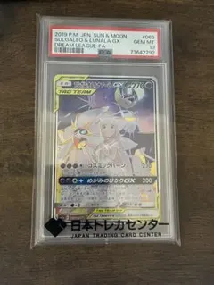 2026年最新】ソルガレオ&ルナアーラgx psa10の人気アイテム - メルカリ